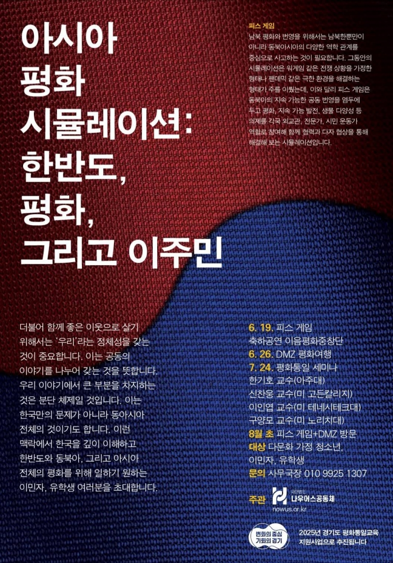 광복 80주년 기념 DMZ 체험형 평화통일 프로그램 참가자 모집… 남북한 시민이 함께 가꾸는 ‘통일의 밭’