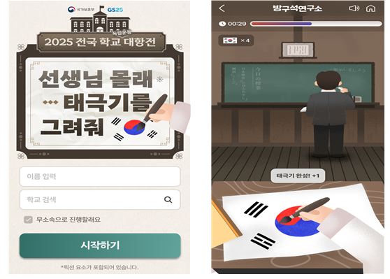 국가보훈부, ‘6·10만세운동’ 기념 온라인 게임 공개… “선생님 몰래 태극기 그려줘”