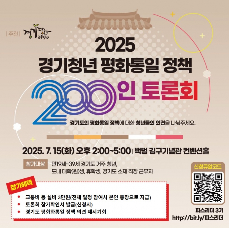 ‘경기도 청년 평화통일 정책 토론회’ 개최…경기도 청년 200명 토론 참여