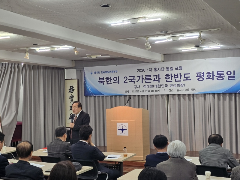 북한의 2국가론과 한반도평화통일-정대철 대한민국헌정회장