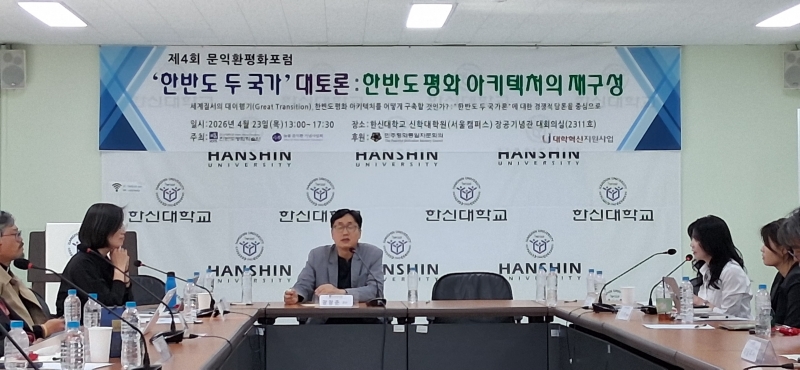 세계 질서 대이행기, 한반도 평화 구상의 수립-서강대 김성경교수