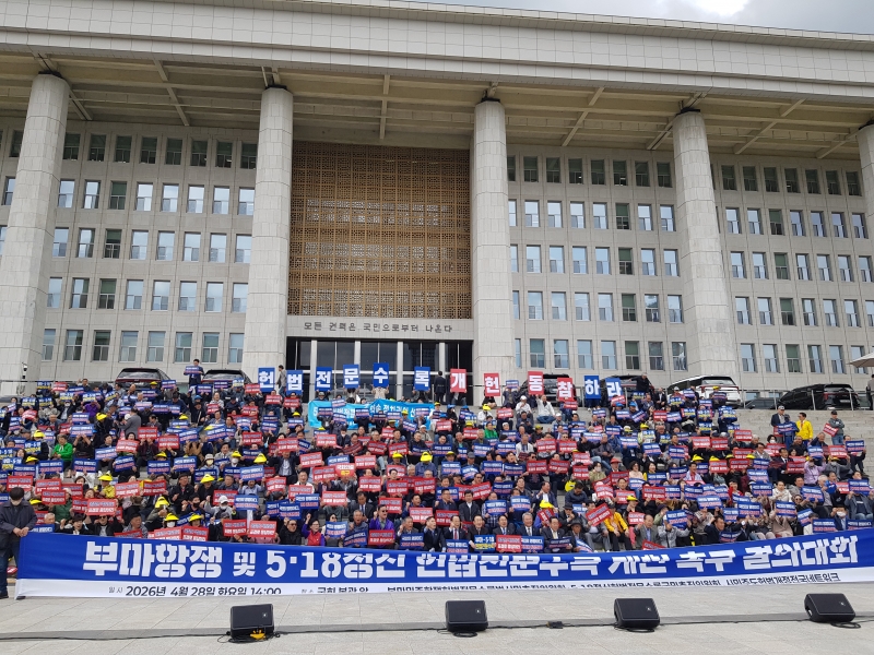 부마항쟁  및 5ㆍ18정신 헌법전문 수록 개헌촉구 결의대회