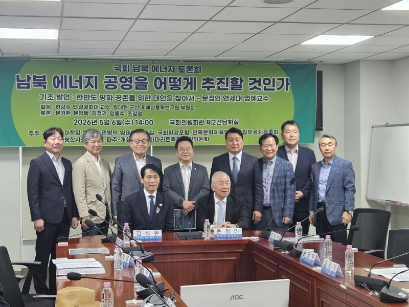 '남북 에너지 공영을 어떻게 추진할 것인가'