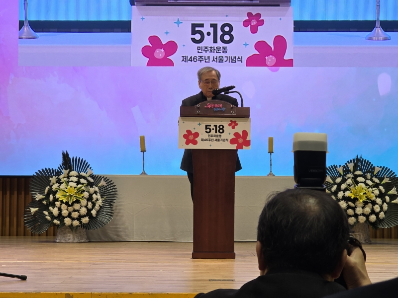 5·18민주화운동 제46주년 기념식