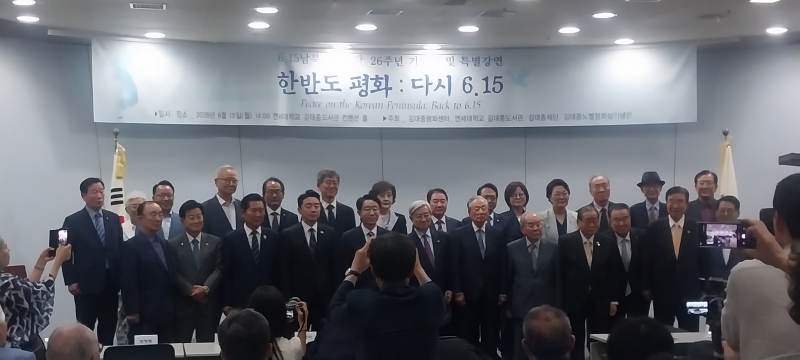 6·15남북정상회담 26주년 기념식
