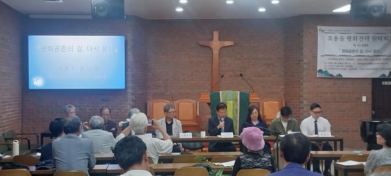 2026 조용술 평화전략원탁회의-평화공존의 길을 다시 묻다