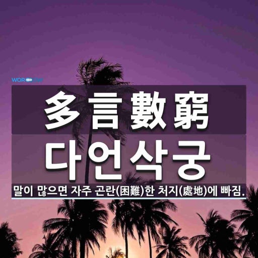 [다언삭궁 - 多言數窮] 박황희 페이스북 글 전재