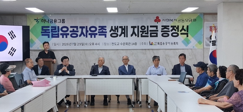 독립유공자유족 생계지원금 증정식